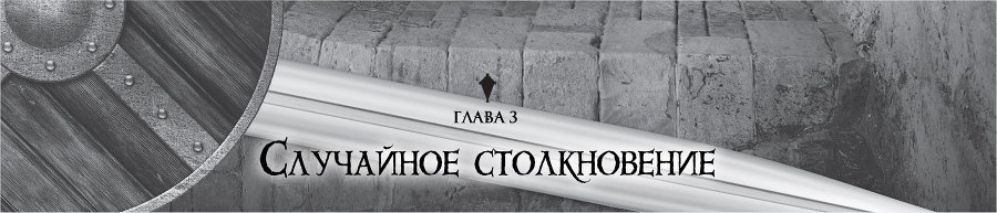 Убийца Гоблинов 2 (ЛП) - img_15537
