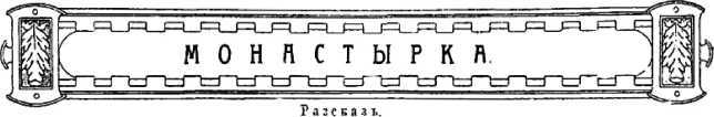 Малайский крис<br />(Преступления Серебряного века Том II) - i_006.jpg