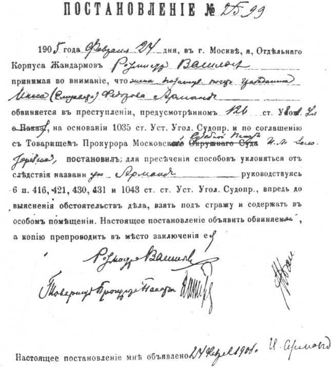 Товарищ Инесса<br />(Документальная повесть) - i_002.jpg