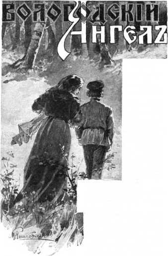 Двойная старуха<br />(Фантастика Серебряного века. Том VIII) - i_005.jpg