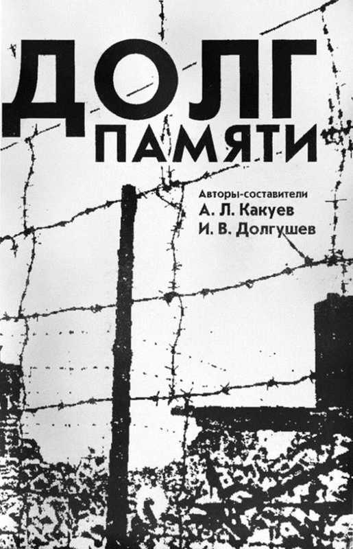 Ад-184<br />(Советские военнопленные, бывшие узники вяземских «дулагов», вспоминают) - i_001.jpg