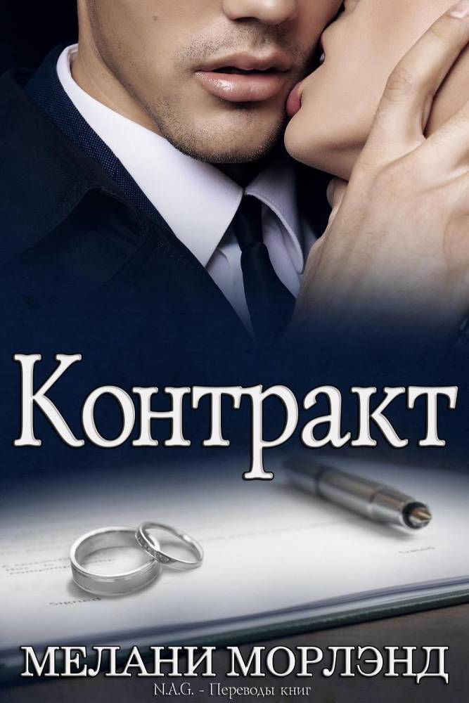 Контракт (ЛП) - _1.jpg