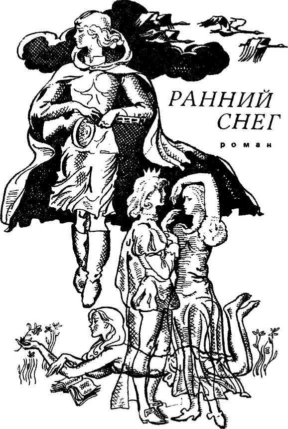 Молчание неба<br />(Избранное) - i_003.jpg