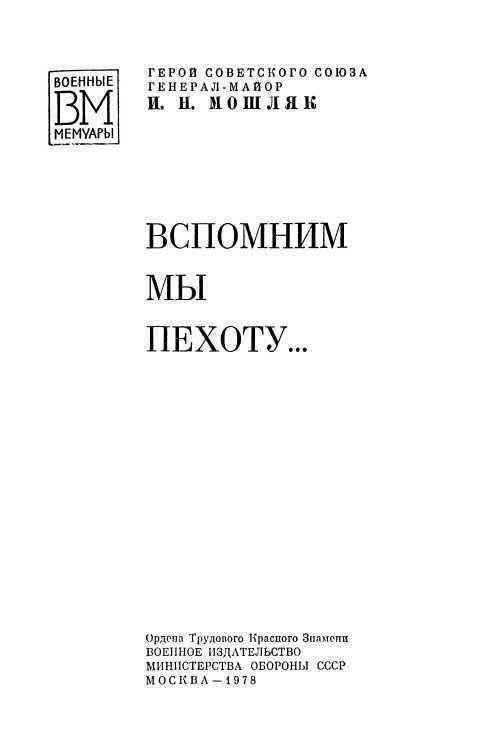 Вспомним мы пехоту... - i_002.jpg