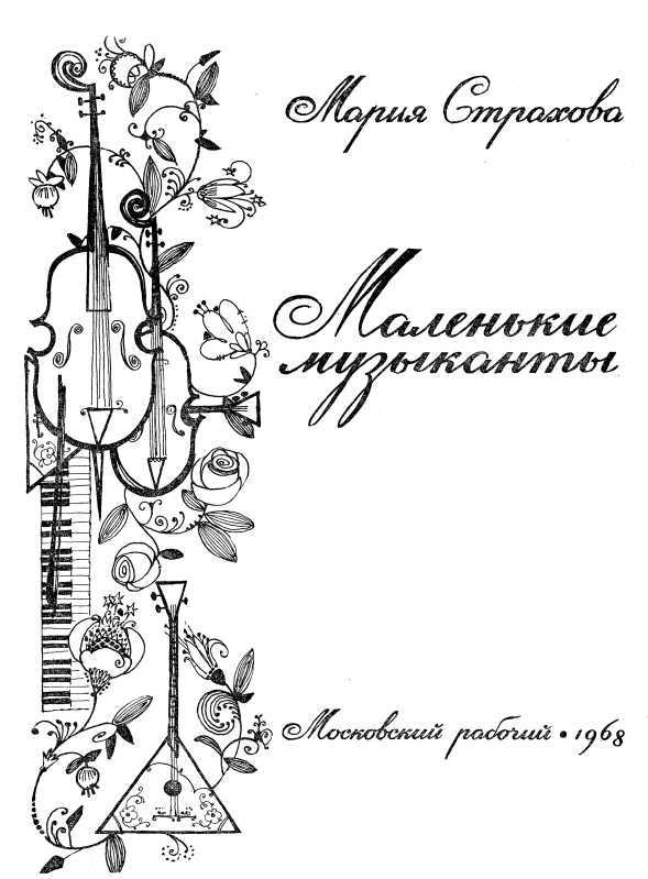 Маленькие музыканты - i_001.jpg