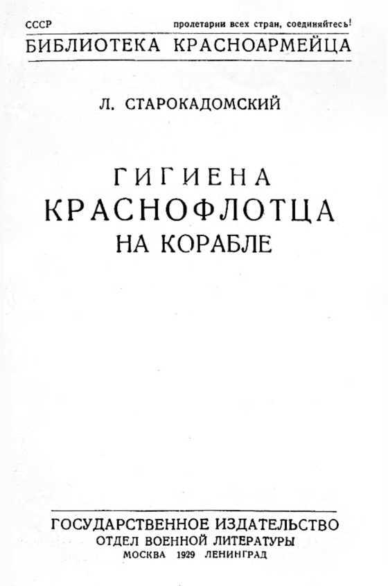 Гигиена краснофлотца на корабле - i_001.jpg