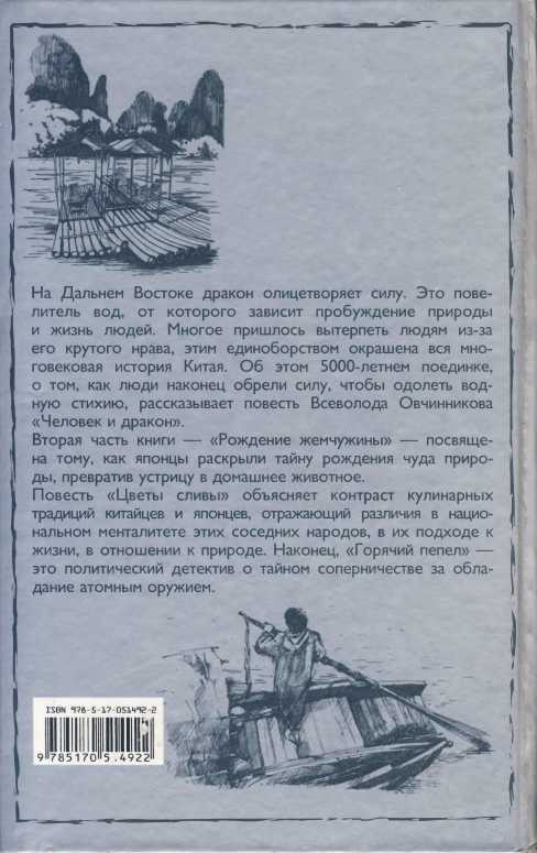 Человек и дракон - i_007.jpg