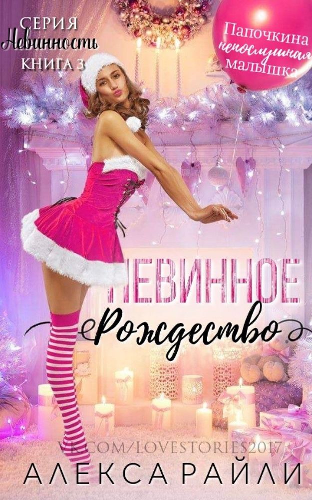Владея её невинностью (ЛП) - _2.jpg