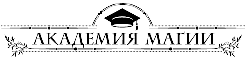 Ведьма огненного ветра. Ответный визит - i_001.png