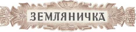 Старинные эстонские народные сказки - i_033.jpg