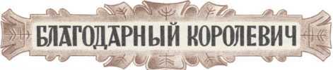 Старинные эстонские народные сказки - i_056.jpg