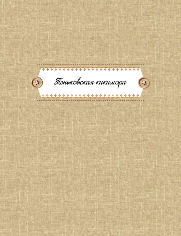 Всамделишные сказки - i_005.jpg