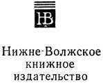 Дорогой отцов<br />(Роман) - i_003.jpg