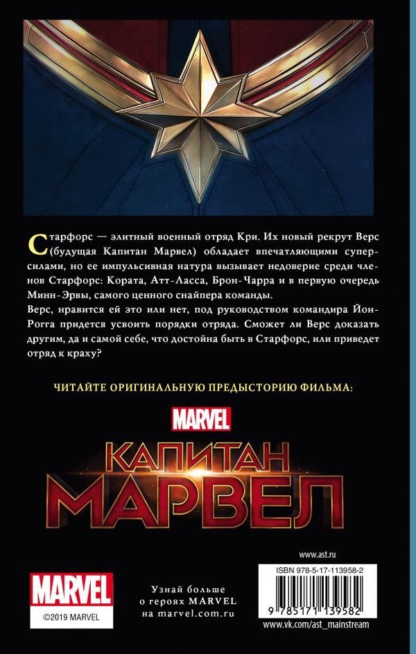 Капитан Марвел. Путь героя - _6.jpg