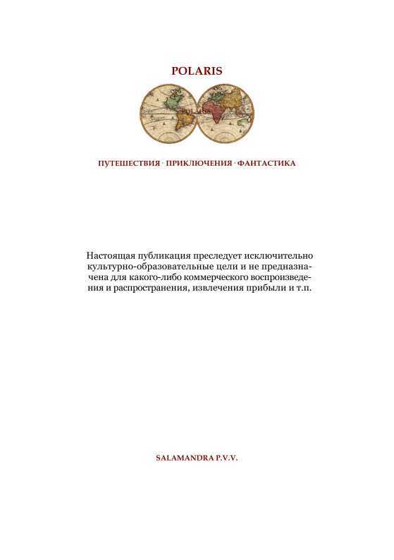 Концессия на крыше мира<br />(Советская авантюрно-фантастическая проза 1920-х гг. Т. XXVII) - i_005.jpg