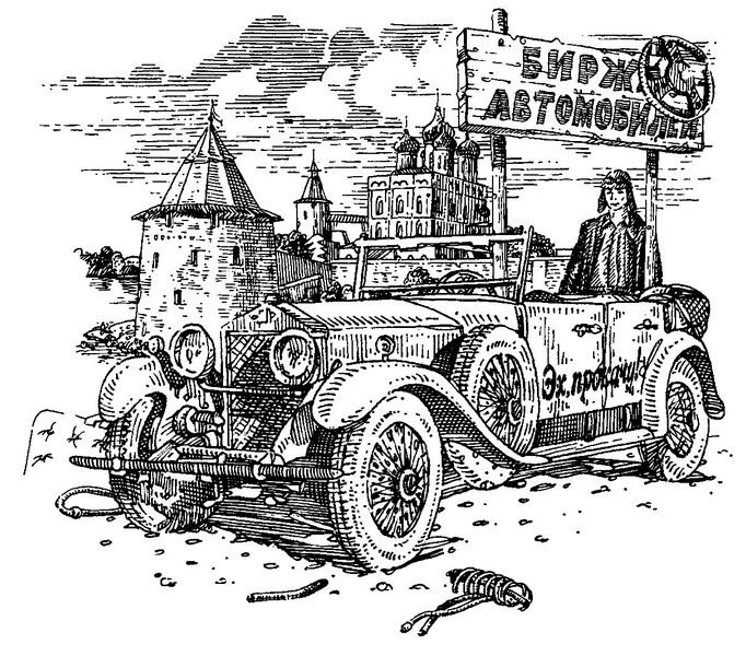 Собрание сочинений в 2 томах. Том 2. Золотой теленок - i_015.png