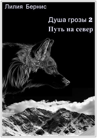 Путь на север (СИ) - i_004.jpg