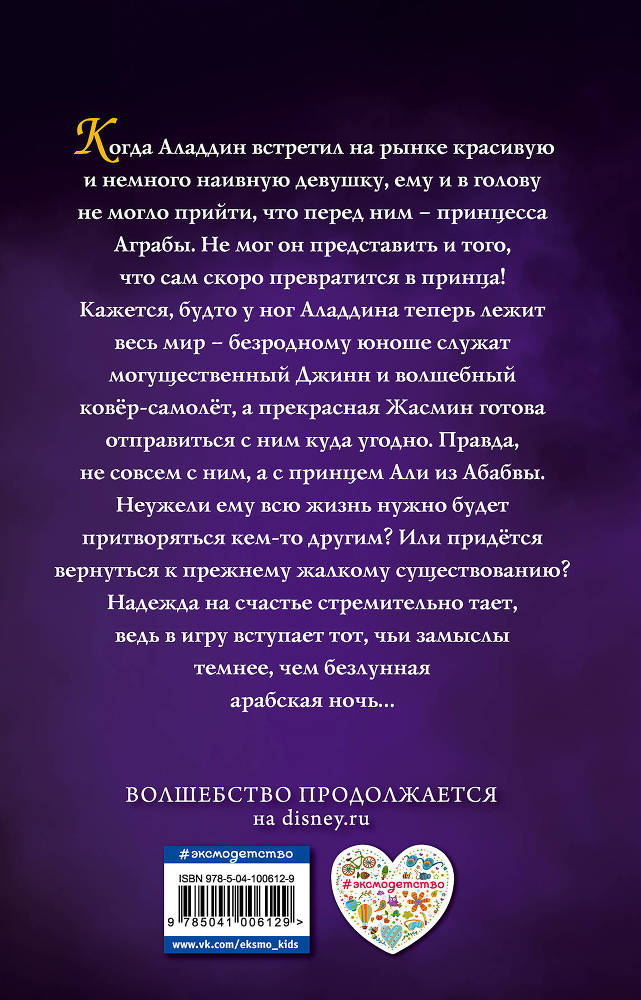 Аладдин - _2.jpg