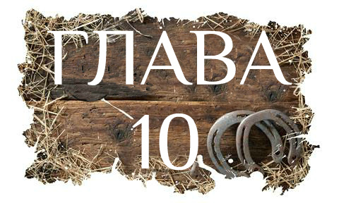 Глубокая любовь (ЛП) - _16.jpg