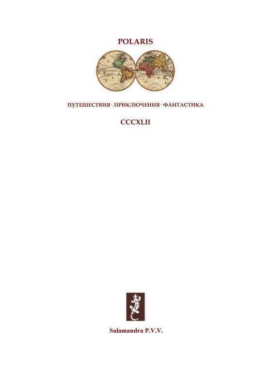 Век драконов<br />(В дали времен. Т. IX) - i_001.jpg