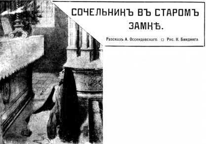 Тайна трех смертей<br />(Избранные сочинения. Том I ) - i_010.jpg