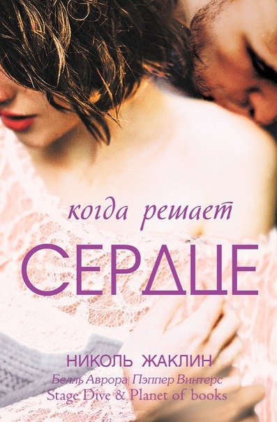 Когда решает сердце (СИ) - img_0