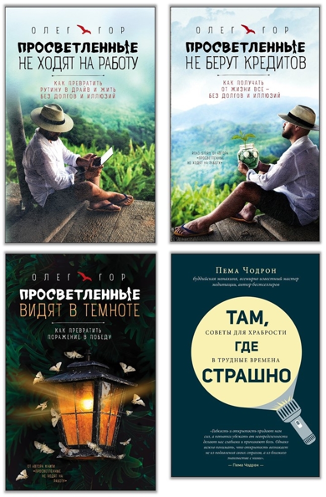 Просветленные рассказывают сказки. 9 уроков, чтобы избавиться от долгов и иллюзий и найти себя - i_000.jpg