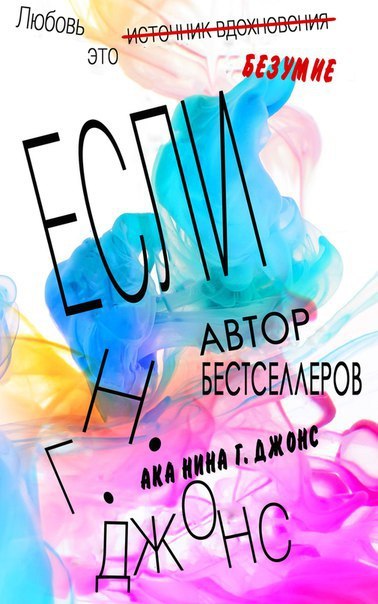 Если (ЛП) - img_1