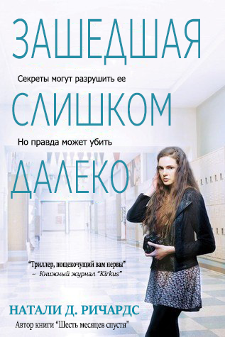 Зашедшая слишком далеко (ЛП) - img_0