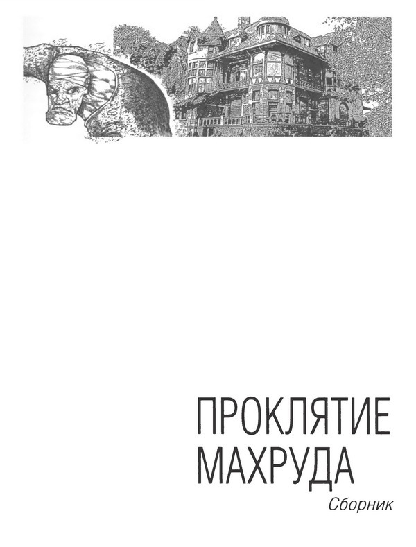 Таинственный человек дождя - i_002.jpg