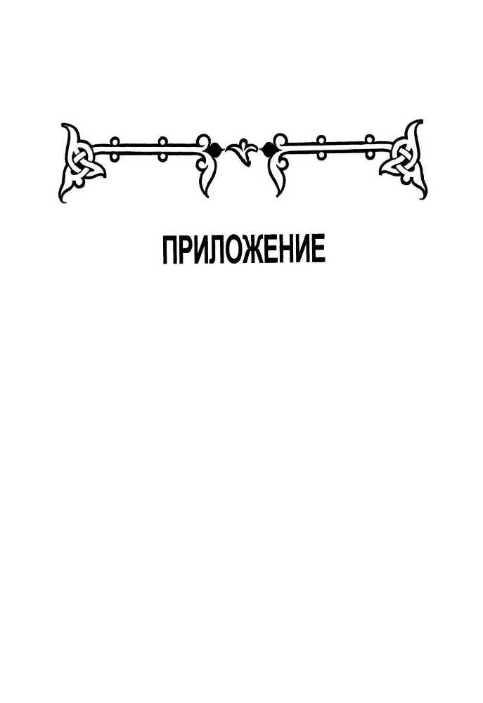 Начало правления Романовых. От Петра I до Елизаветы - i_056.jpg