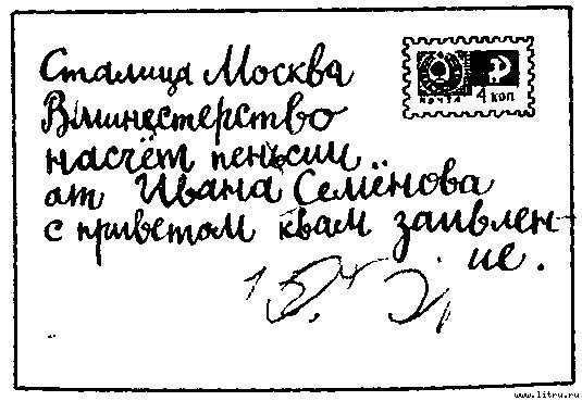 Жизнь Ивана Семёнова - pismo2.jpg