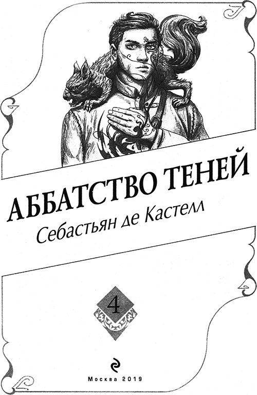 Аббатство Теней - titulus.png
