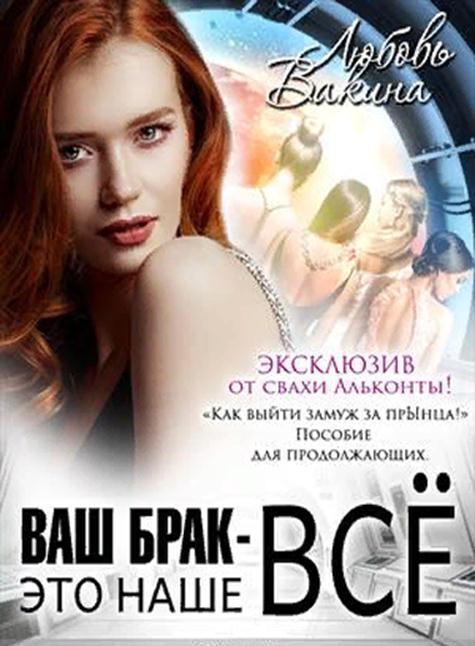 Ваш брак — это наше все. Трилогия (СИ) - i1