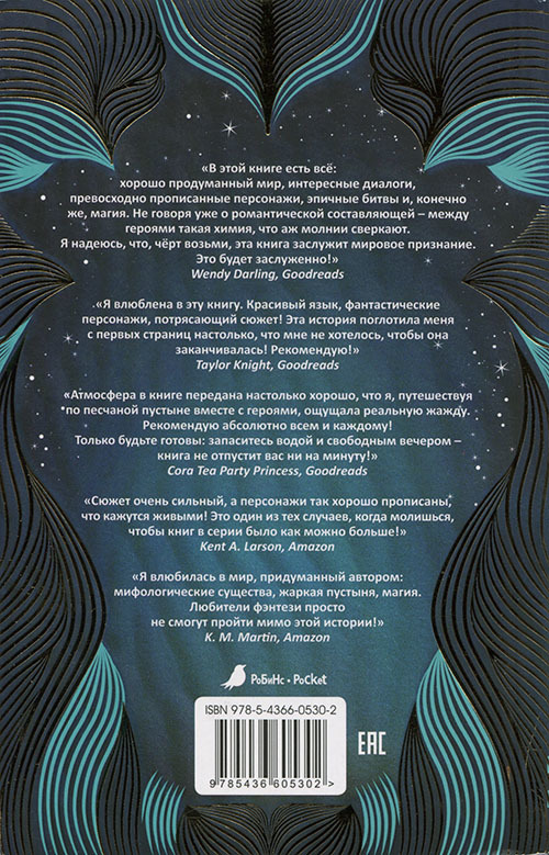 Наследие джиннов - cover_back.jpg