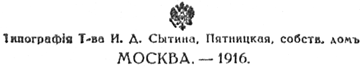 Баба-Яга<br />(1916. Совр. орф.) - i_001.png