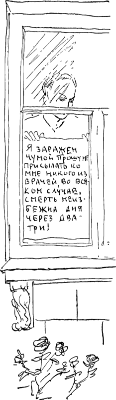 Невидимые друзья и враги - i_023.png