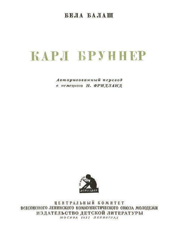 Карл Бруннер - i_003.jpg