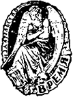 Чудесный генератор<br />(Научно-фантастическая повесть) - i_001.png