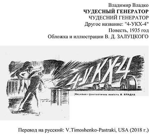 Чудесный генератор<br />(Научно-фантастическая повесть) - i_003.png