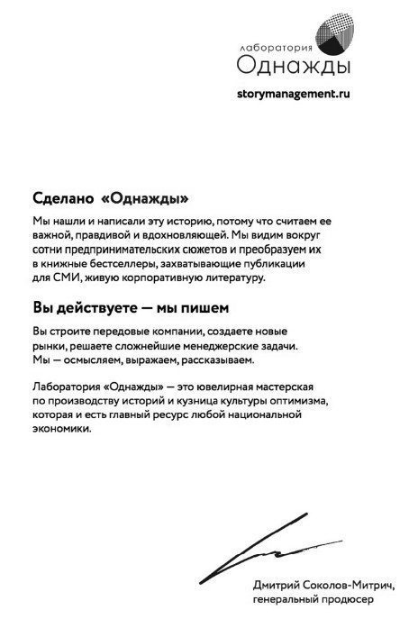 Дельфины капитализма 2.0. Еще 8 историй о людях, которые сделали все не так и добились успеха - _1.jpg