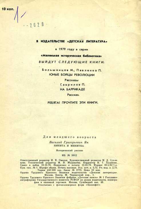 Никита и Микитка<br />(Исторический рассказ) - i_016.jpg