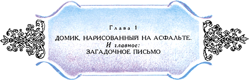 Астрель и Хранитель Леса<br />(Повесть-сказка) - i_003.png