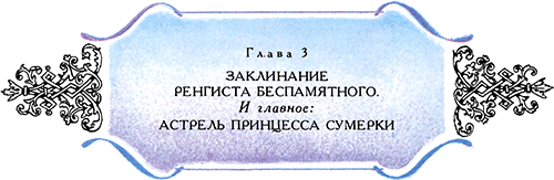 Астрель и Хранитель Леса<br />(Повесть-сказка) - i_007.png