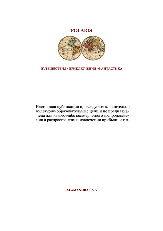 Легенда старинного баронского замка<br />(Русский оккультный роман, т. XI) - i_005.jpg
