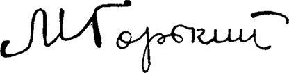 На дне. Дачники (сборник) - i_002.png