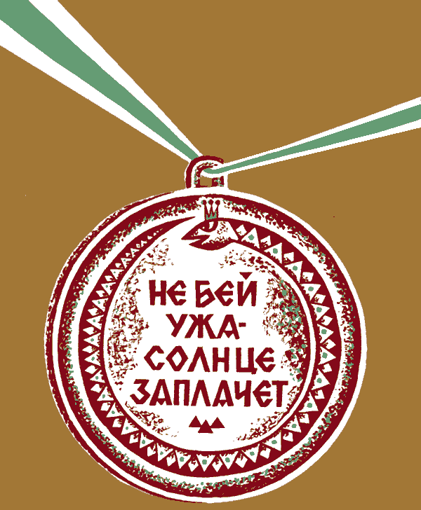 Великий охотник Микас Пупкус - i_027.png