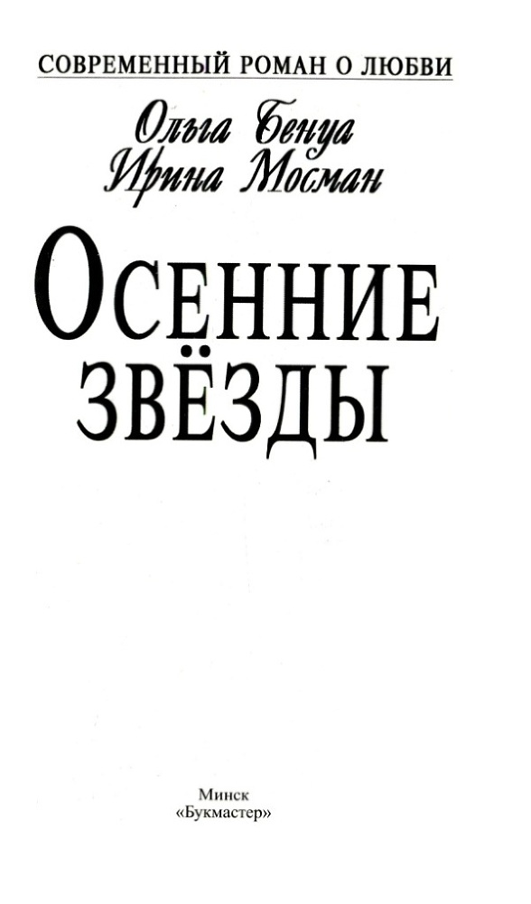 Осенние звёзды - i_001.jpg