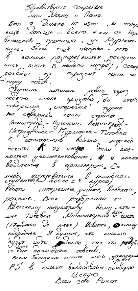 Письма из одиночества - i_001.png