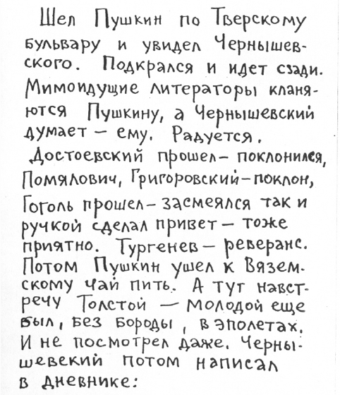 «Лев Толстой очень любил детей…». Анекдоты о писателях, приписываемые Хармсу - i_019.png